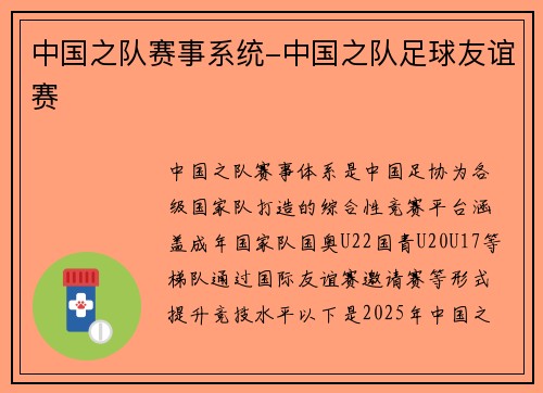 中国之队赛事系统-中国之队足球友谊赛