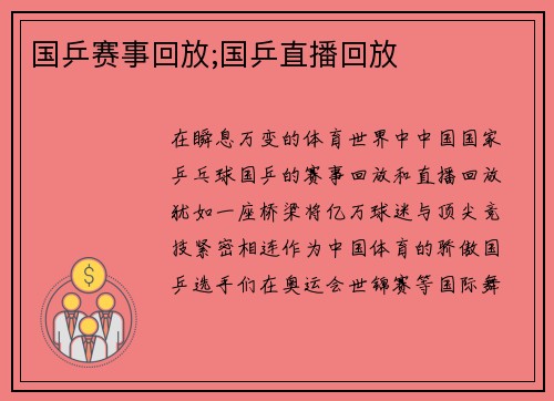 国乒赛事回放;国乒直播回放